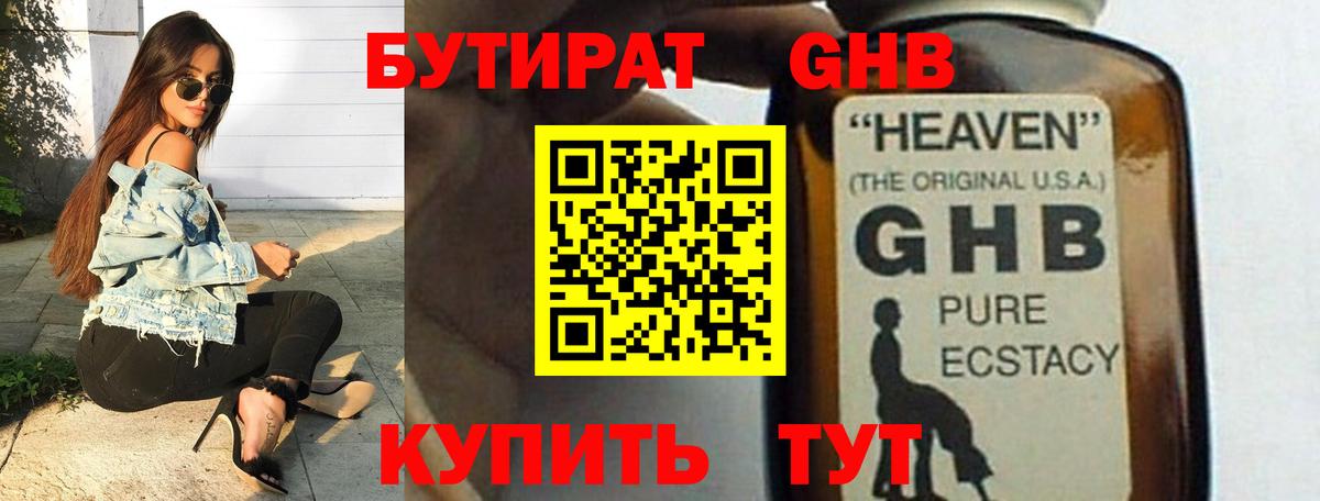 БУТИРАТ GHB  Вход с VPN  Бугуруслан 