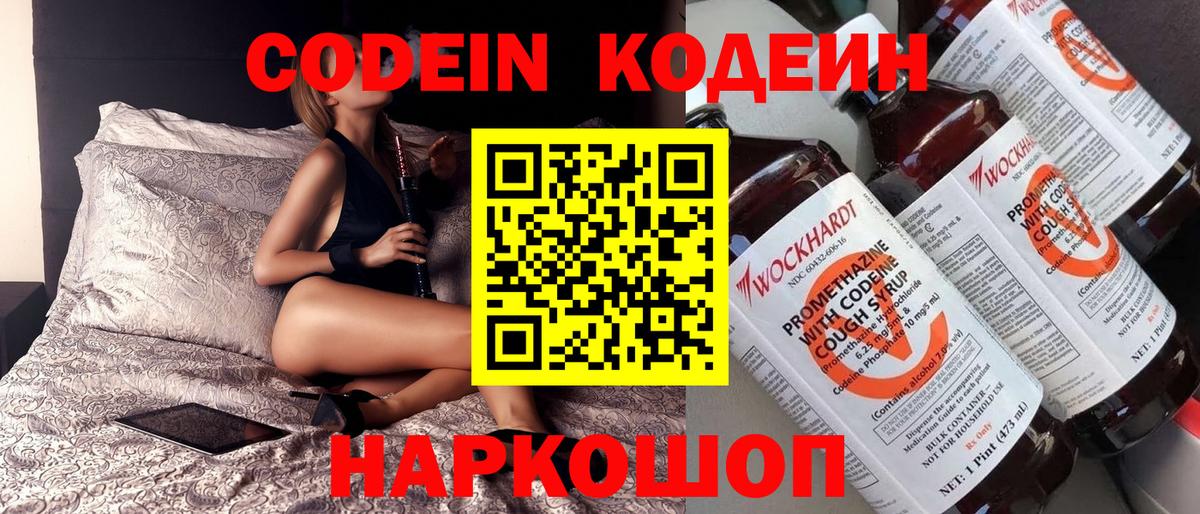 Codein Purple Drank Бугуруслан