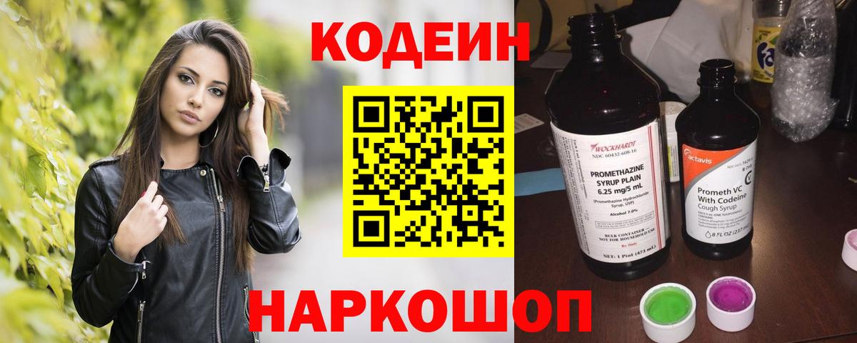 Codein напиток Lean (лин)  Вход с VPN  Бугуруслан  Кодеиновый сироп Lean Purple Drank 