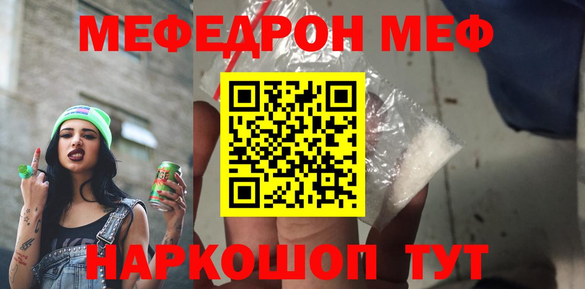Мефедрон кристаллы  МЯУ-МЯУ  Вход с VPN  Бугуруслан  Меф мука 