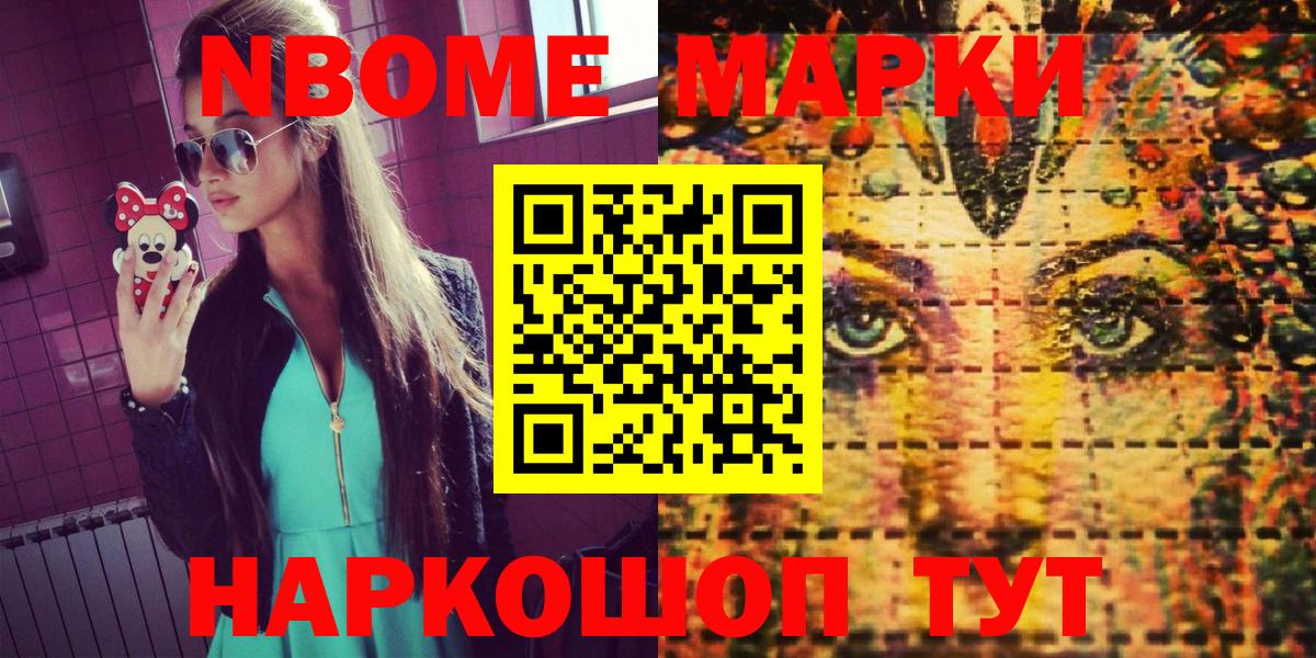 Марки 25I-NBOMe  Вход с VPN  Бугуруслан  Марки N-bome 1,8мг 